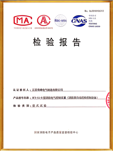 四路消防巡检检验报告.jpg