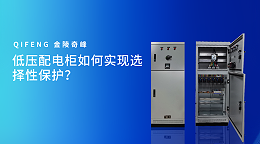 低压配电柜