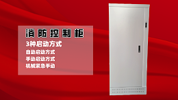 消防控制系统