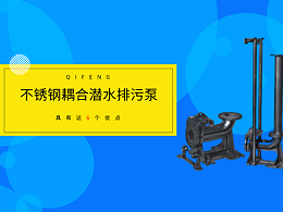 不锈钢耦合潜水排污泵具有这6个优点