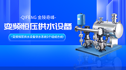 变频恒压供水设备供水系统3个组成方式