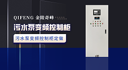 污水泵变频控制柜