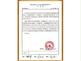 检测认可书3