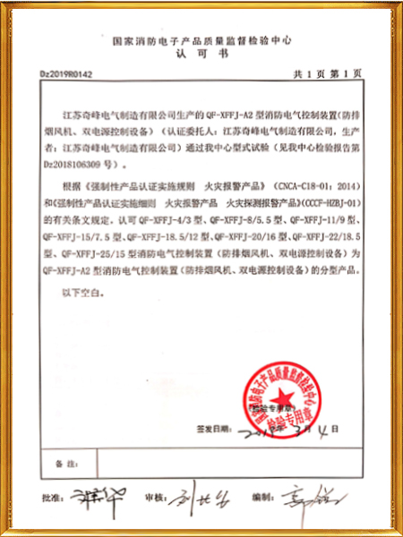 检测认可书