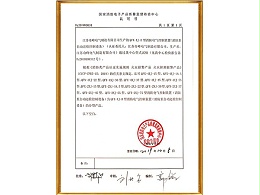 检测认可书4