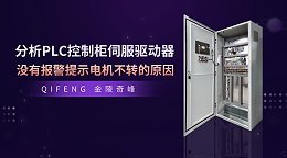 没有报警提示电机不转的原因