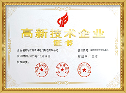 高新技术企业证书