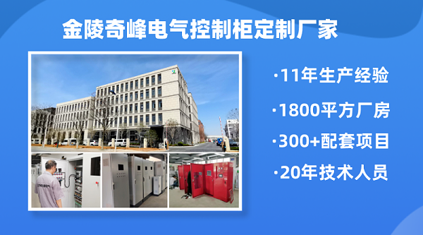 南京消防水泵控制柜厂家