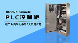 在工业自动化中的5大应用优势