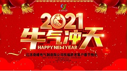 2021年春节放假通知公告