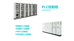 plc控制柜天然气供应加气站配套案例