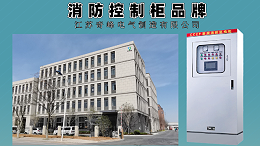 消防控制柜品牌，江苏金陵奇峰