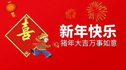 江苏奇峰电气制造有限公司2023年春节放假通知