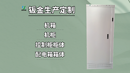 钣金生产